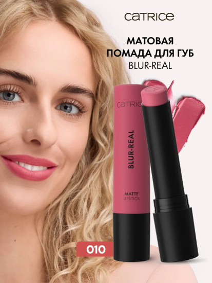 Помада для губ матовая «Blur-Real Matte Lipstick», тон 010 Blur me Baby