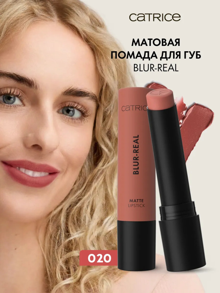 Помада для губ матовая «Blur-Real Matte Lipstick», тон 020 Taupe Tension | Catrice