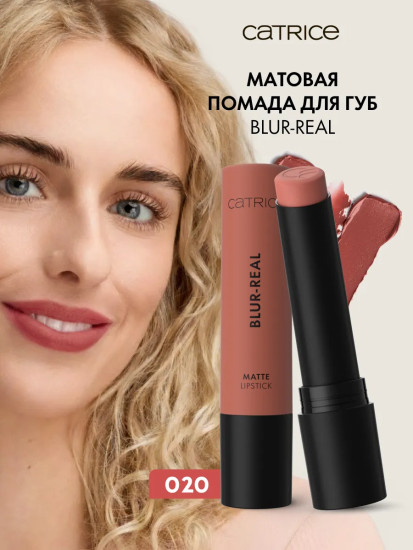 Помада для губ матовая «Blur-Real Matte Lipstick», тон 020 Taupe Tension