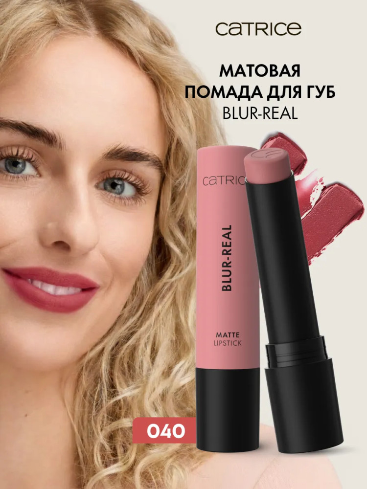 Помада для губ матовая «Blur-Real Matte Lipstick», тон 040 Muted Romance | Catrice