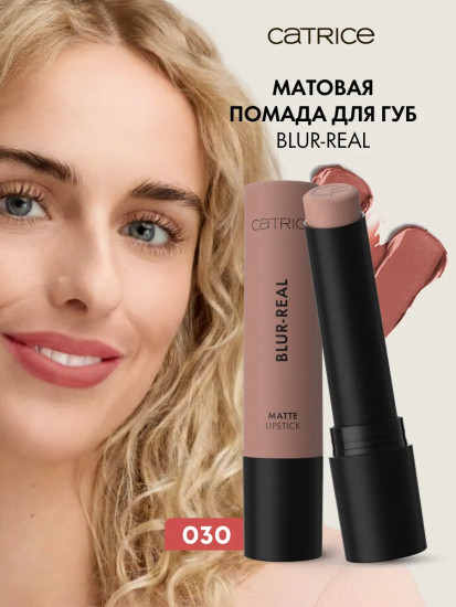 Помада для губ матовая «Blur-Real Matte Lipstick», тон 030 Whisper Nude