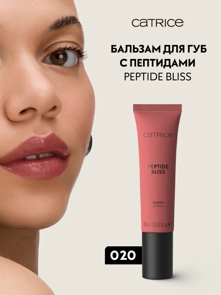 Бальзам для губ «Peptide Bliss Glossy Lip Balm», тон 020 Blissberry | Essence