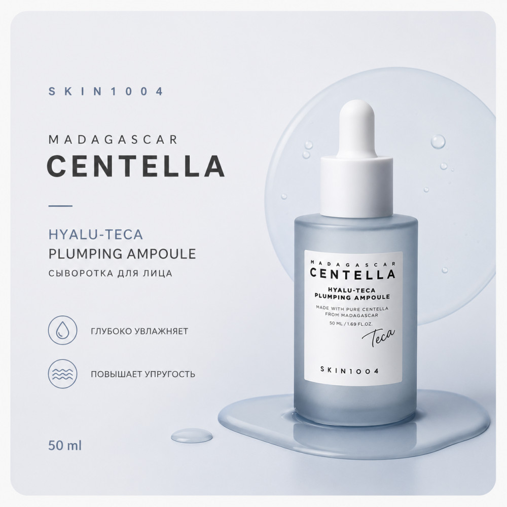 Сыворотка Hyalu-Teca Plumping Ampoule | Skin1004