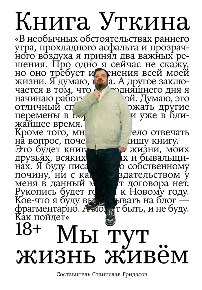 Книга Уткина. Мы тут жизнь живём