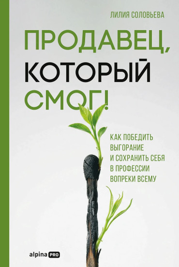 Продавец, который смог!