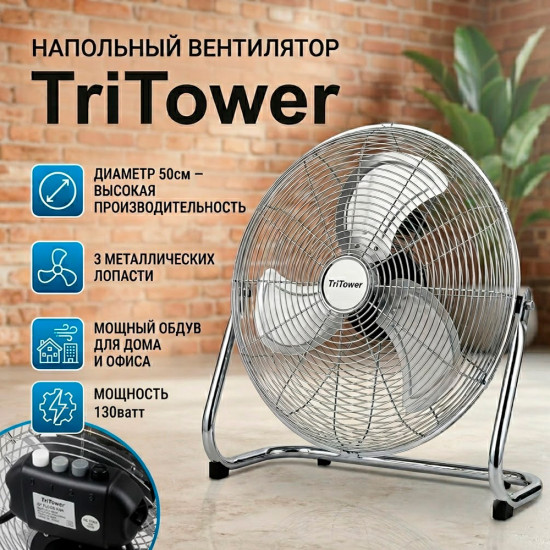 Вентилятор напольный TT-2001 130вт 50см