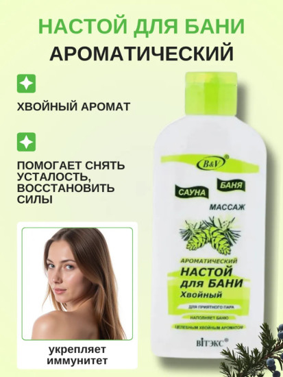 Ароматический состав для бани 285 мл