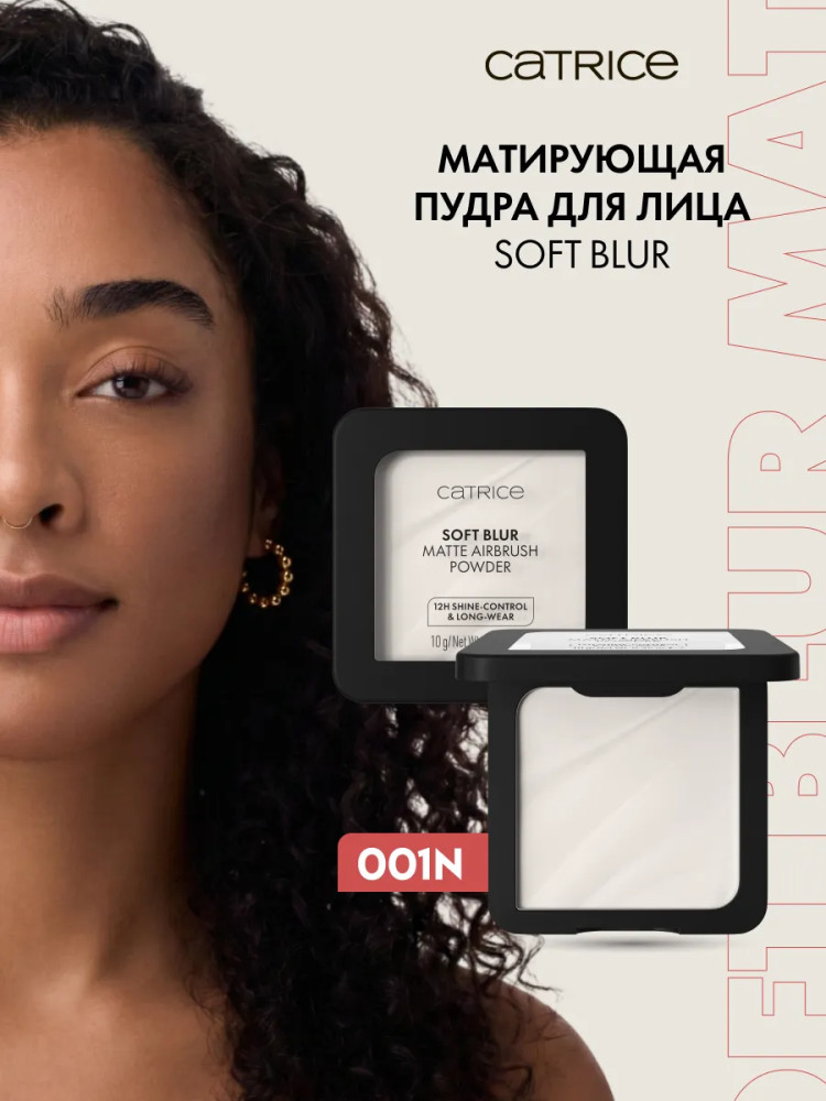 Пудра для лица матирующая с эффектом мягкого фокуса «Soft Blur Matte Airbrush Powder», оттенок 001N | Catrice