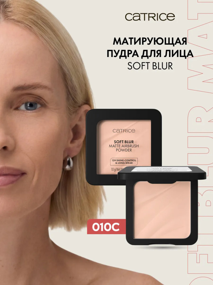 Пудра для лица матирующая с эффектом мягкого фокуса «Soft Blur Matte Airbrush Powder», оттенок 010C | Catrice
