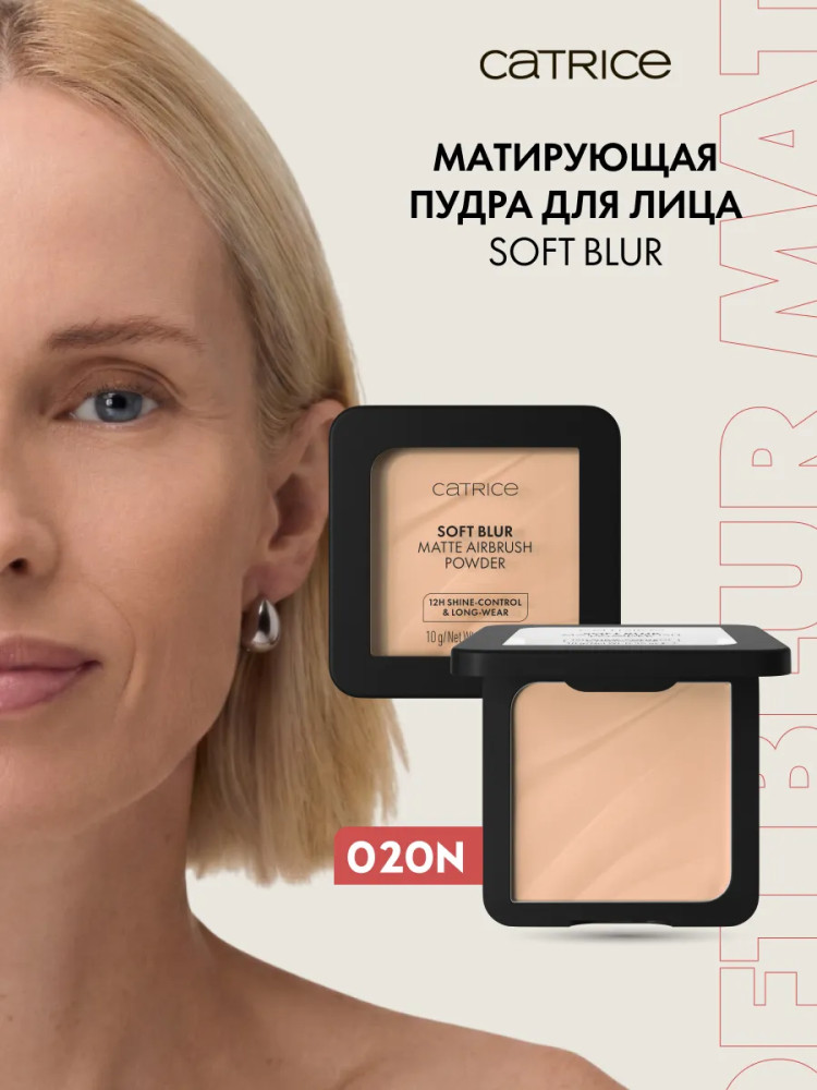 Пудра для лица матирующая с эффектом мягкого фокуса «Soft Blur Matte Airbrush Powder», оттенок 020N | Catrice