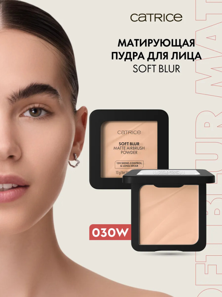 Пудра для лица матирующая с эффектом мягкого фокуса «Soft Blur Matte Airbrush Powder», оттенок 030W | Catrice