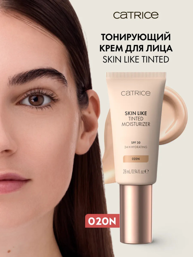 Тонирующий увлажняющий крем «Skin Like Tinted Moisturizer» SPF 30, оттенок 020N | Catrice