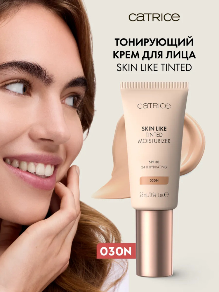 Тонирующий увлажняющий крем «Skin Like Tinted Moisturizer» SPF 30, оттенок 030N | Catrice