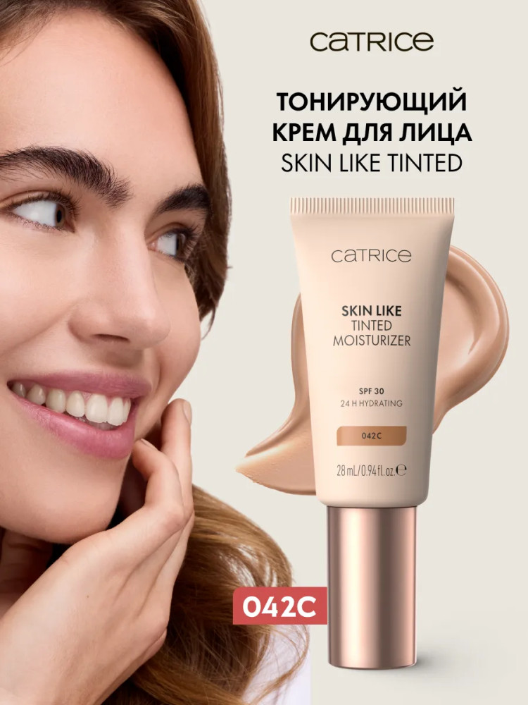 Тонирующий увлажняющий крем «Skin Like Tinted Moisturizer» SPF 30, оттенок 042С | Catrice