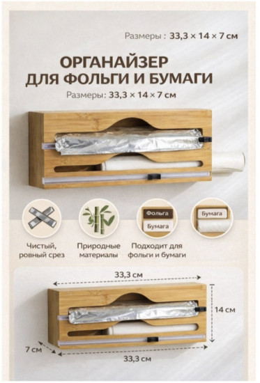 Органайзер для фольги и бумаги