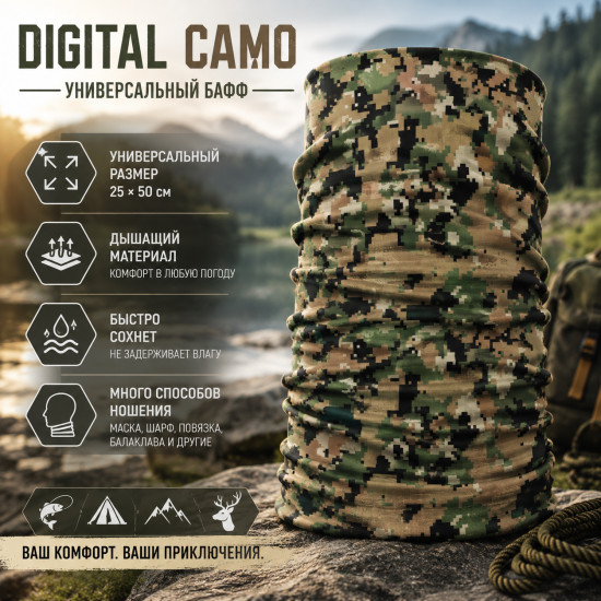 Бафф Digital Camo камуфляжный, мультифункциональный шарф-труба для рыбалки, охоты и туризма, 25×50 см