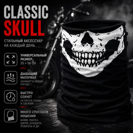 Бафф Classic Skull с черепом, мультифункциональный шарф-труба для спорта, туризма и рыбалки, 25×50 см