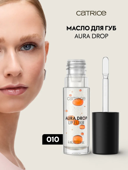 Масло для губ «Aura Drop Lip Elixir», тон 010 Sparkle Served