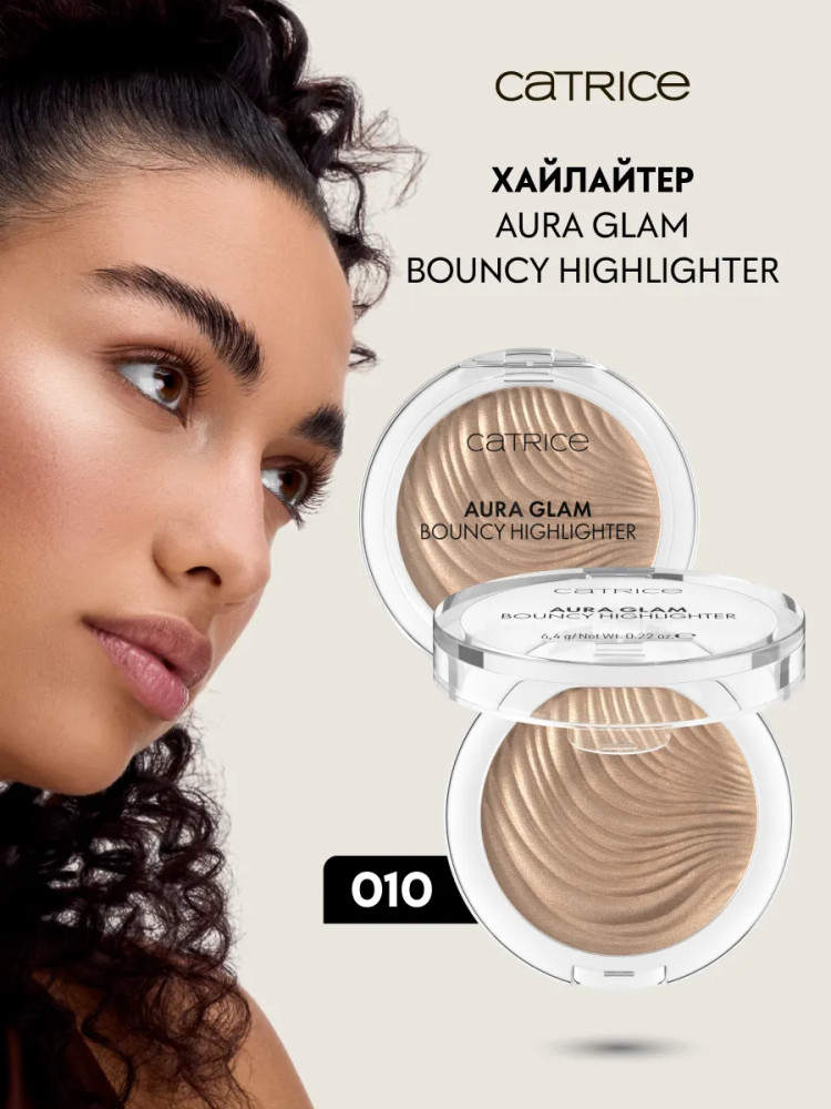 Хайлайтер для лица «Aura Glam Bouncy Highlighter», оттенок 010 Moonlit Sand | Catrice