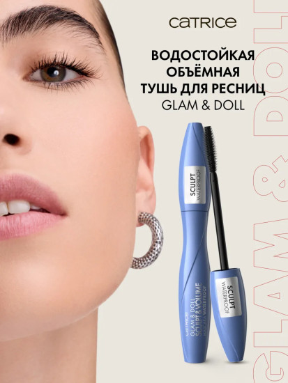 Тушь для ресниц водостойкая «Glam & Doll Sculpt & Volume Mascara Waterproof», оттенок Черный