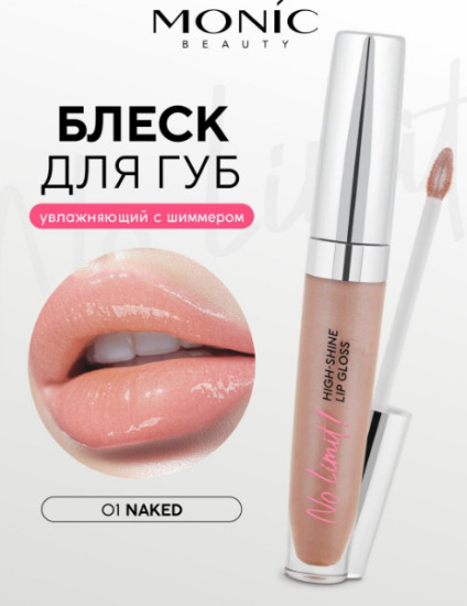 Глянцевый блеск для губ (бесцветный)