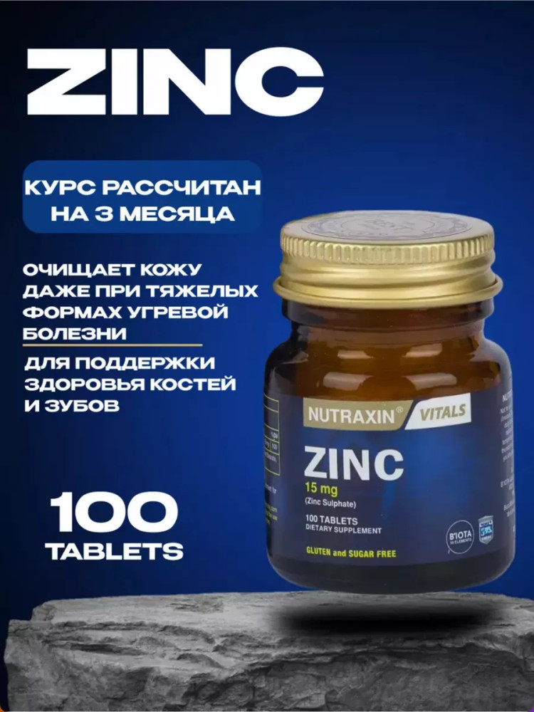 Zinc для костей и мышц | Nutraxin