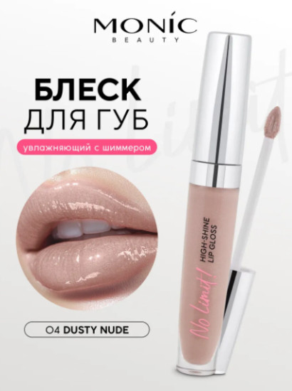 Глянцевый блеск для губ (пыльно-розовый)