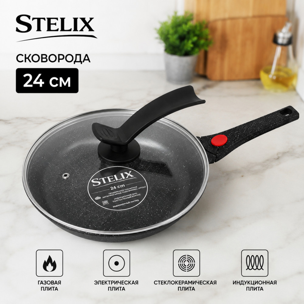 Сковорода Granite с крышкой 24 см, антипригарная | Stelix