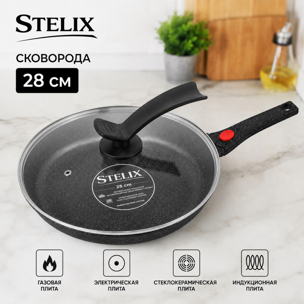 Сковорода Granite с крышкой 28 см, антипригарная | Stelix