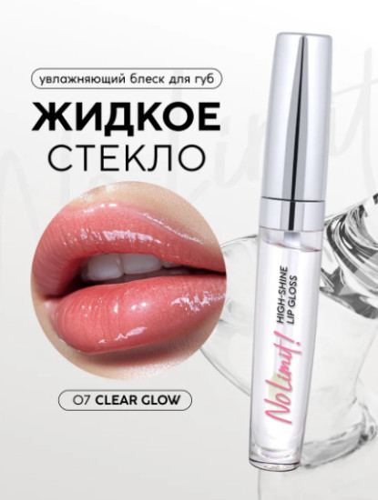 Глянцевый блеск для губ (бесцветный)