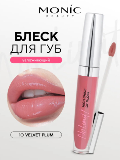 Глянцевый блеск для губ (сливовый)