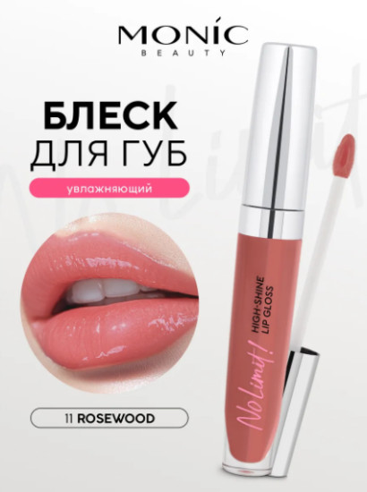 Глянцевый блеск для губ (коричнево-розовый)