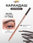 745 Серо-коричневый