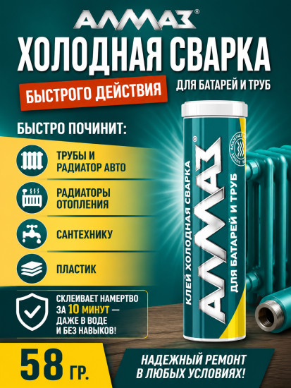 Клей-холодная сварка для батарей и труб