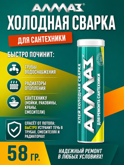 Клей-холодная сварка для ремонта сантехники