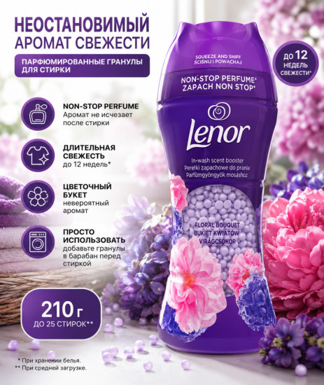 Кондиционер-ароматизатор для белья Unstoppables Floral Bouquet
