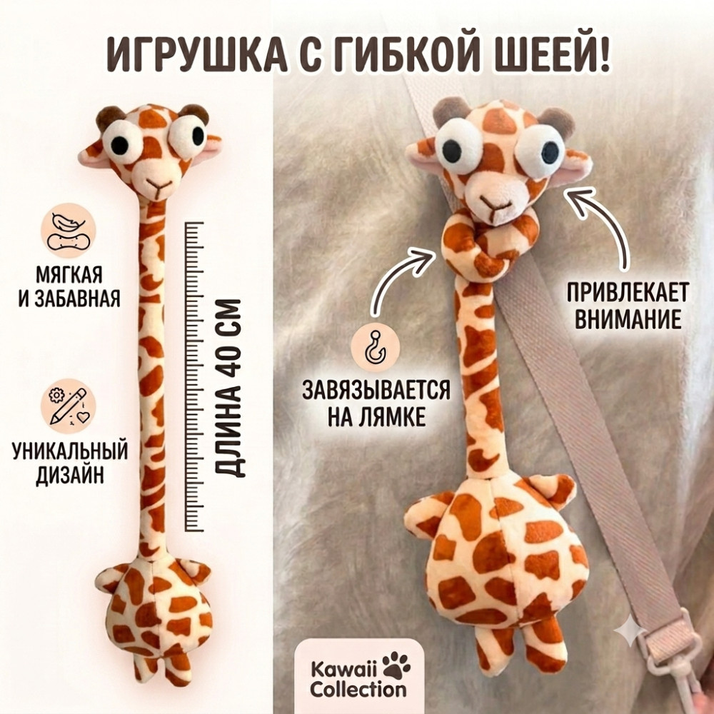 Мягкая игрушка-антистресс с длинной шеей