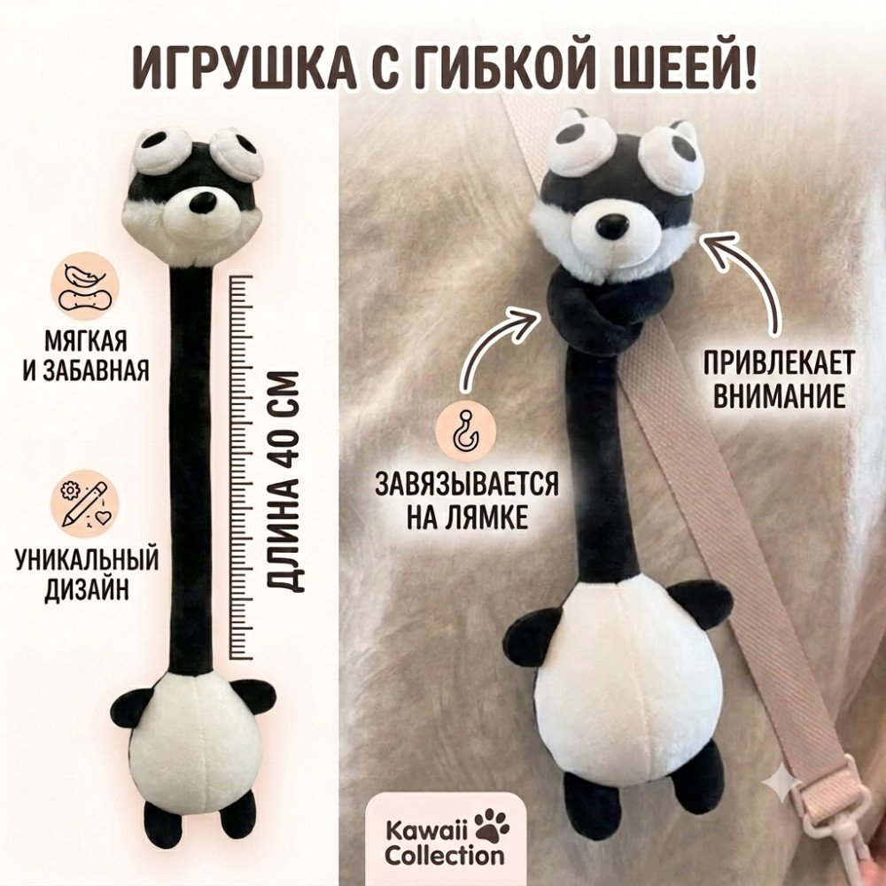 Мягкая игрушка-антистресс с длинной шеей