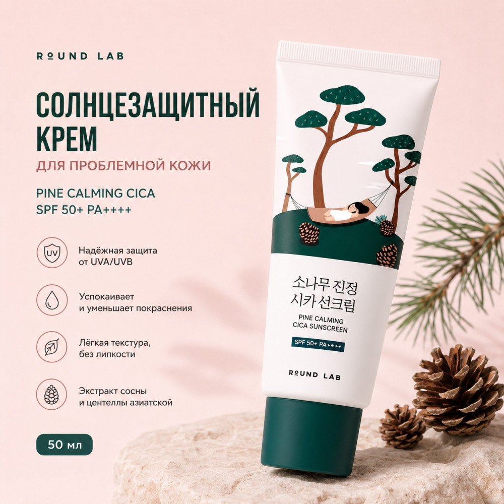 Солнцезащитный крем для проблемной кожи Pine Calming Cica SPF50+ PA++++ | Round Lab