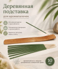 Деревянная подставка для аромапалочек