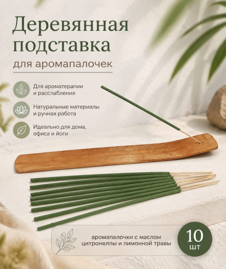 Деревянная подставка для аромапалочек