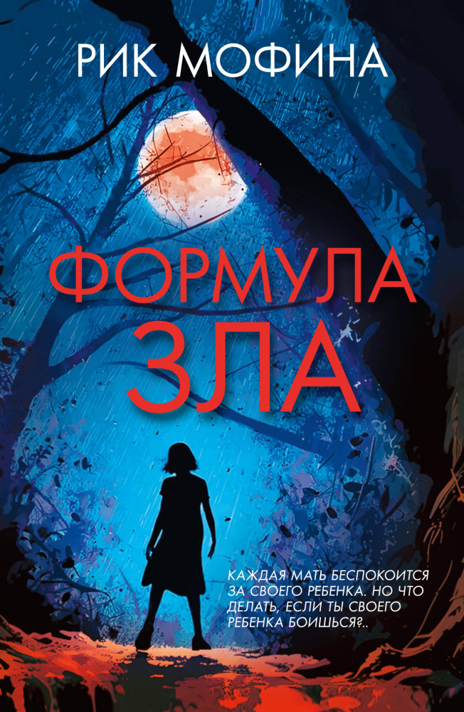 Формула зла | Убийство в кармане