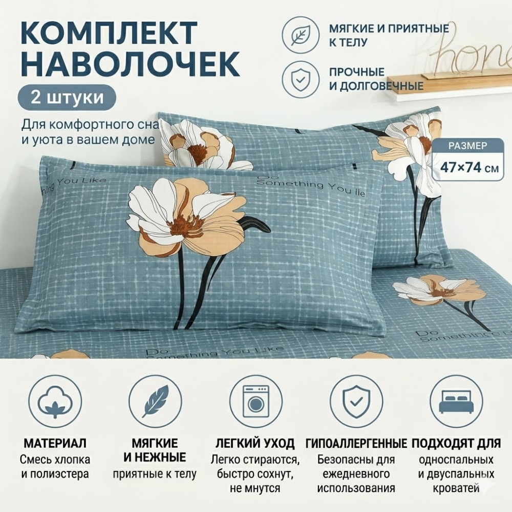 Комплект наволочек «Космея»