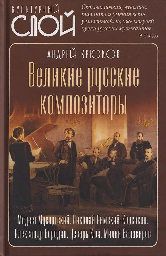 Великие русские композиторы | Культурный слой