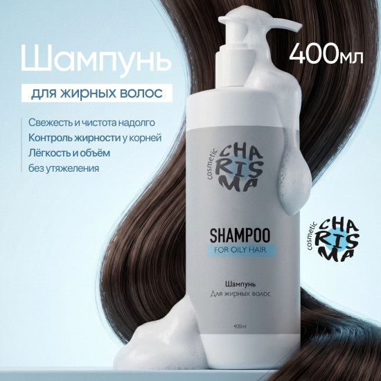 Charisma Шампунь для жирных волос 400 мл