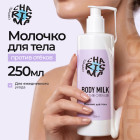Молочко для тела против отеков 250 мл
