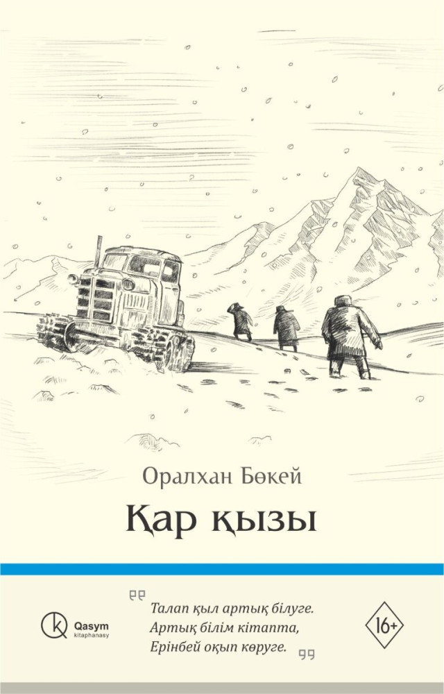 Қар қызы