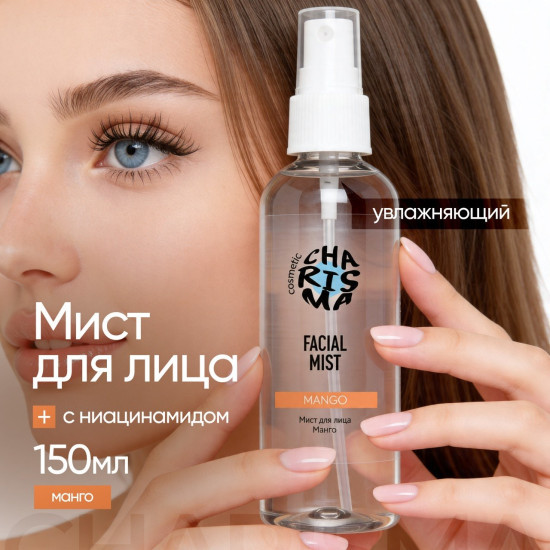Мист для лица «Манго» 150 мл