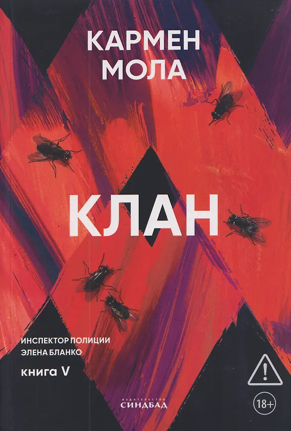 Клан | Отдельные издания