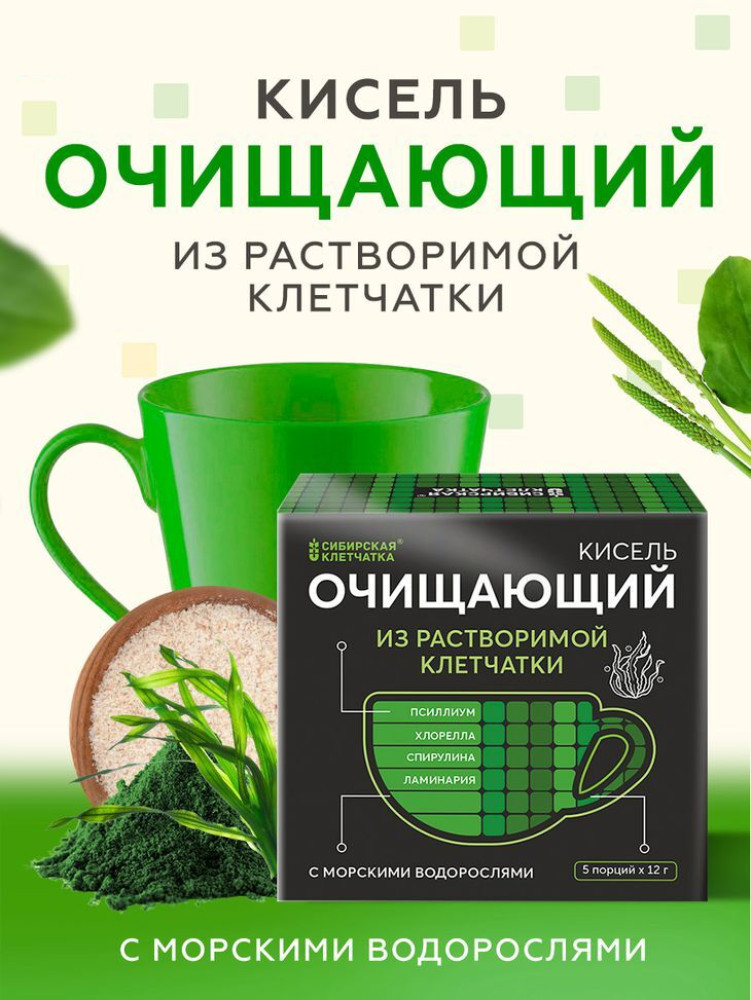 Кисель из расворимой клетчатки с морскими водорослями «Очищающий» | Сибирская клетчатка